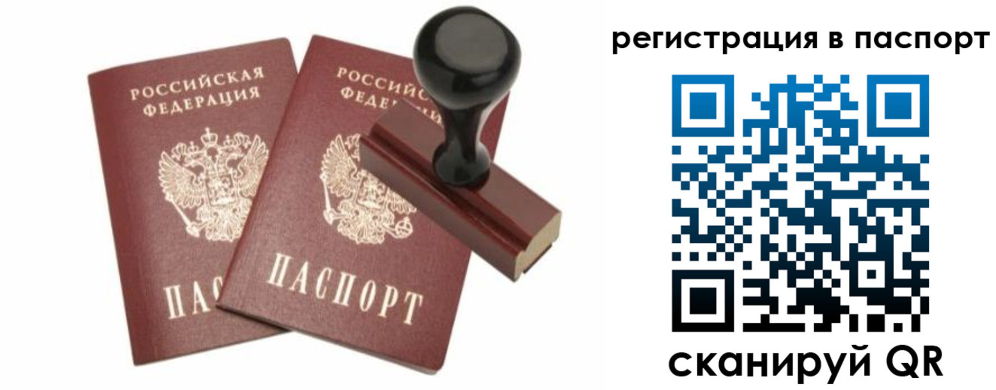 прописка для работы в Ишимбае