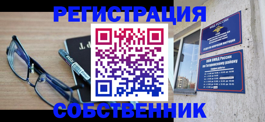 временная регистрация для всех в Ишимбае