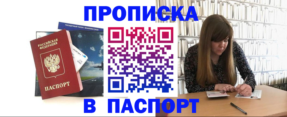 прописка поиск в Ишимбае