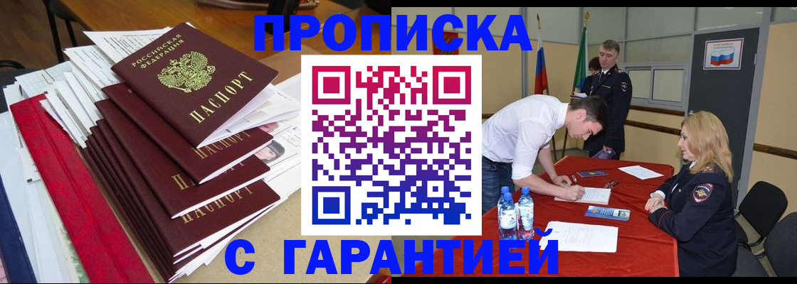 временная регистрация купить в Ишимбае